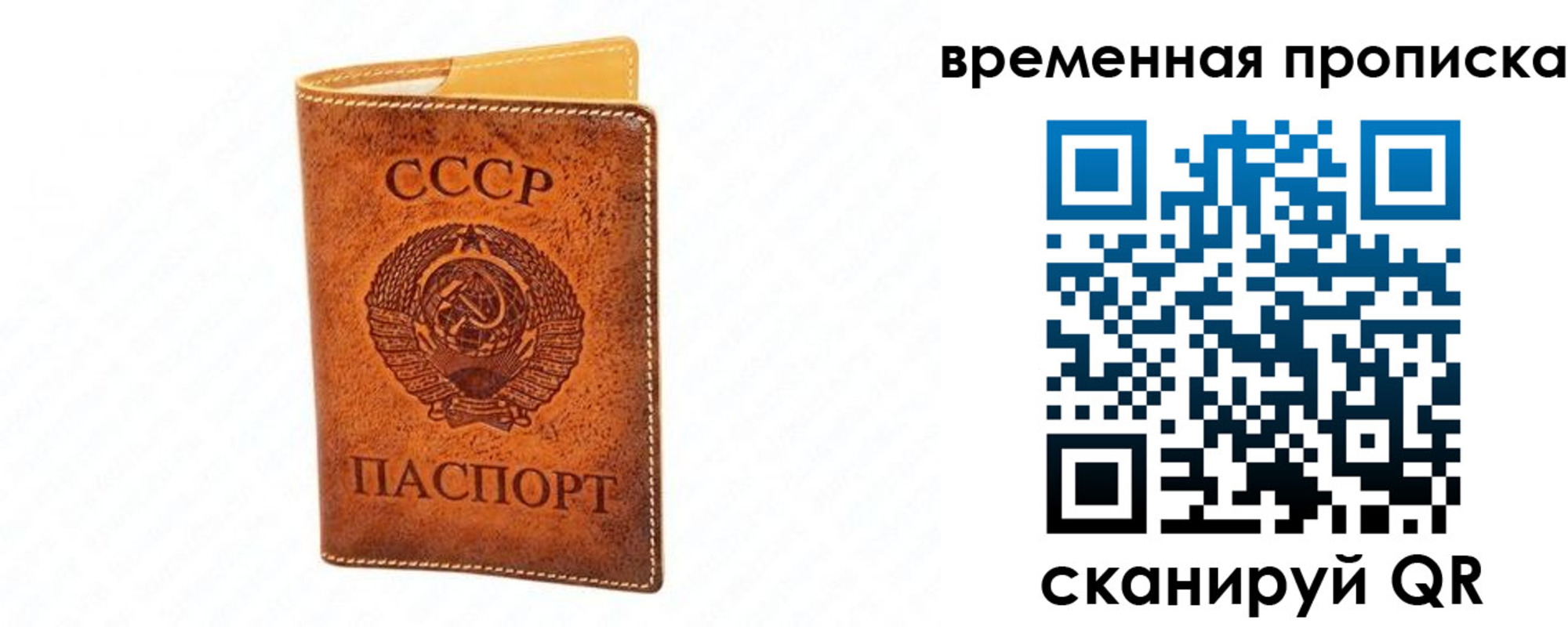 временная прописка в Ужуре