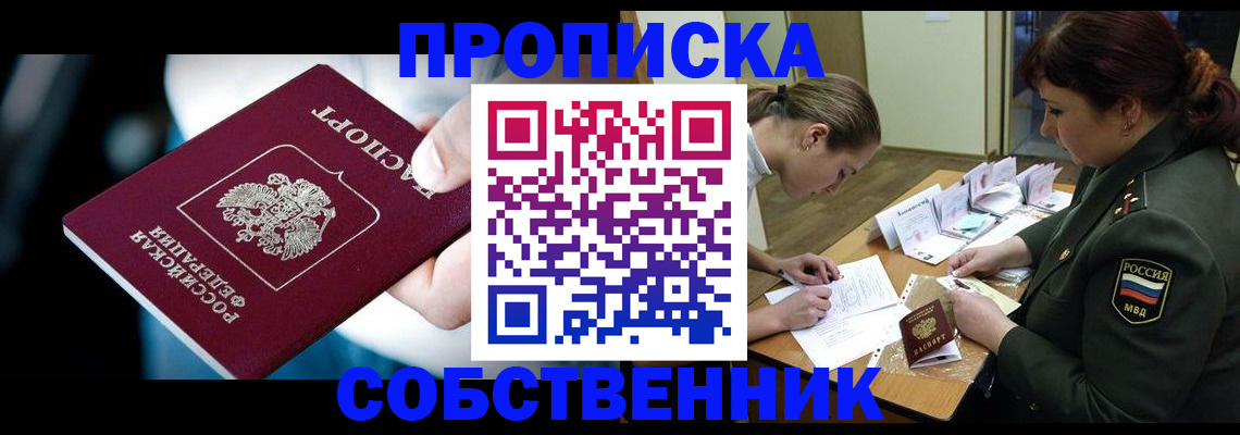 временная регистрация для всех в Ужуре