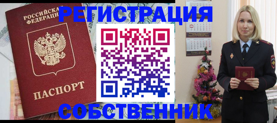 временная регистрация для школы в Ужуре