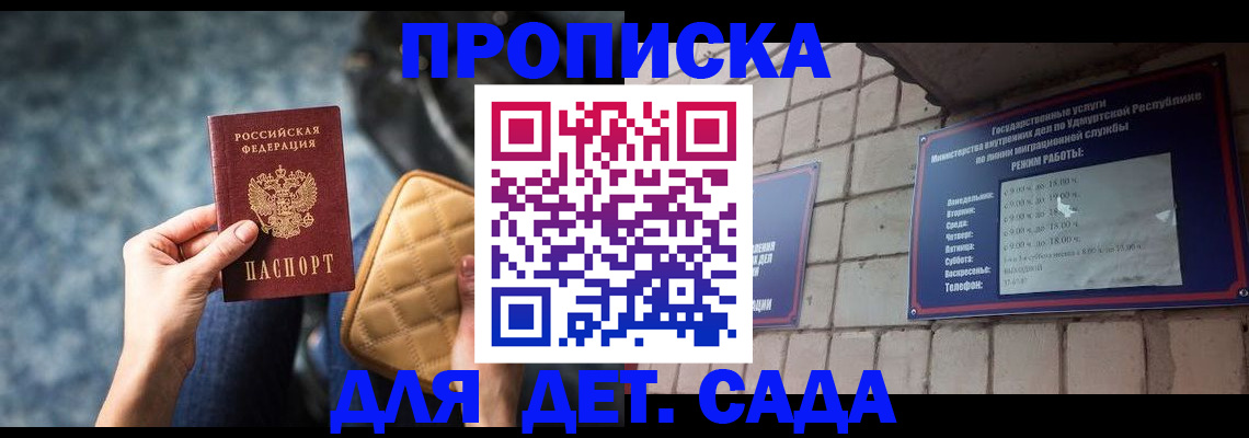 прописка штамп в Ужуре