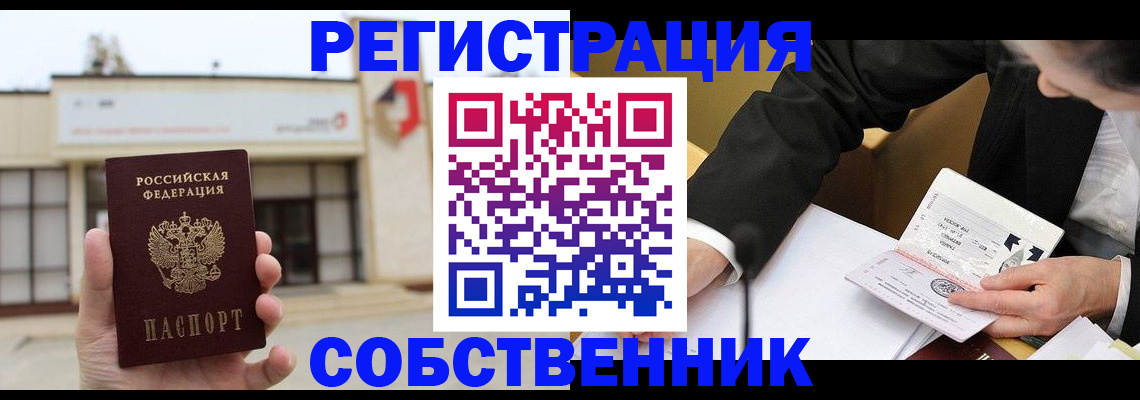 временная регистрация для школы в Ужуре