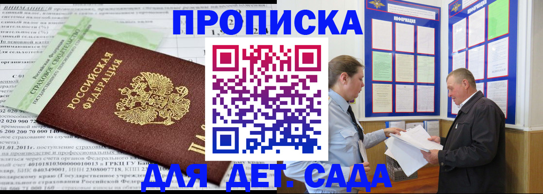 регистрация для дет. сада в Ужуре